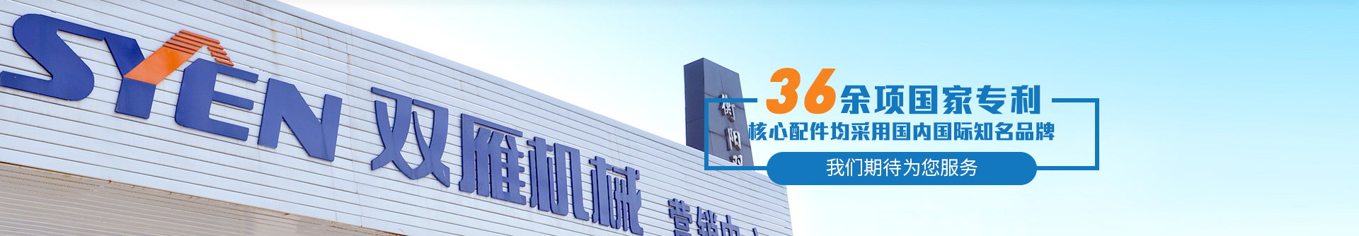 36余項(xiàng)國(guó)家專利，核心配件均采用國(guó)內(nèi)國(guó)際知名品牌